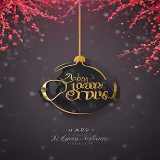 happy new year wallpapers