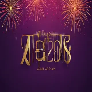 happy new years wallpaper