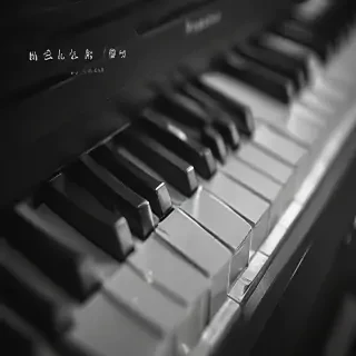 piano songs