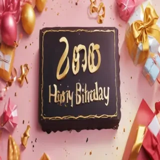 happy birthday image